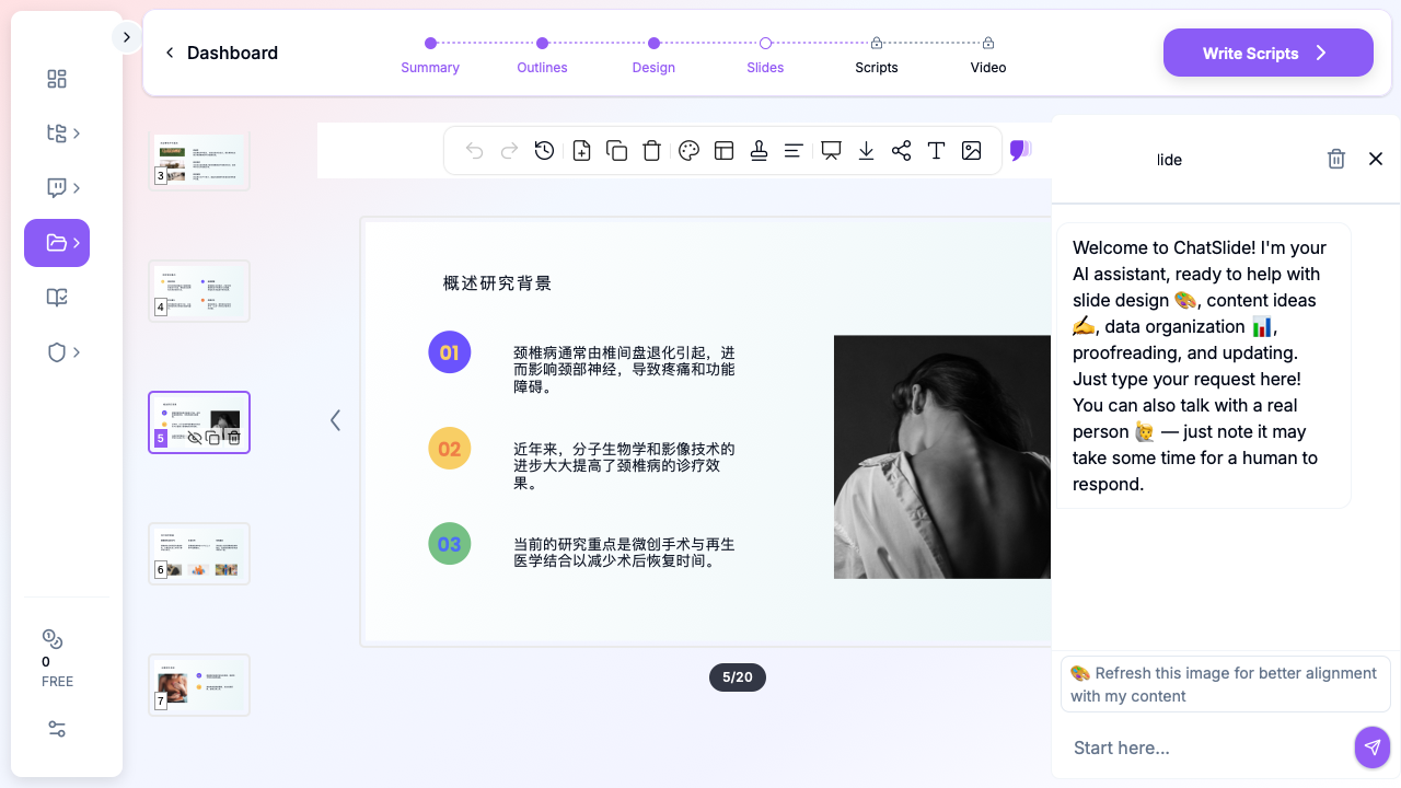 ChatSlide生成的中文脊柱外科会议演讲幻灯片